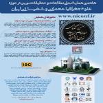 هفتمین همایش ملی مطالعات و تحقیقات نوین در حوزه علوم جغرافیا، معماری و شهرسازی ایران