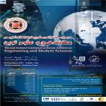 دومین کنفرانس ملی پیشرفت های اخیر در مهندسی و علوم نوین