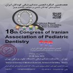 هجدهمین کنگره انجمن دندانپزشکی کودکان ایران