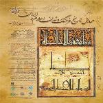 دومین همایش تاریخ فرهنگ و تمدن اسلام و ایران