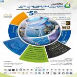 پنجمین کنفرانس بین المللی فناوری و مدیریت انرژی با رویکرد پیوند انرژی، آب و محیط زیست