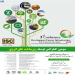 سومین کنفرانس توسعه زیرساخت های انرژی