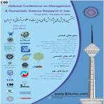 هفتمین همایش ملی پژوهش های مدیریت و علوم انسانی در ایران