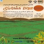 هفتمین کنفرانس ملی پژوهش های کاربردی در علوم کشاورزی غذای سالم از مزرعه تا سفره 