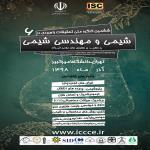 ششمین کنگره ملی تحقیقات راهبردی درشیمی و مهندسی شیمی با تاکید بر فناوری های بومی ایران 