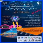 یازدهمین کنفرانس ملی آموزش شیمی ایران