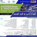 اولین کنفرانس مهندسی و فن آوری دانشگاه تبریز