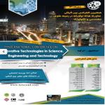 هفتمین کنفرانس بین المللی فناوری های نوآورانه در زمینه علوم، مهندسی و تکنولوژی 