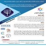 کنفرانس سراسری مطالعات و یافته های نوین در علوم تربیتی، مشاوره و روانشناسی ایران