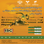 اولین کنفرانس بین المللی علوم تربیتی، روانشناسی، علوم ورزشی و تربیت بدنی 