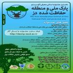 نخستین جشنواره استانی معرفی اکوسیستم پارک ملی و منطقه حفاظت شده دز