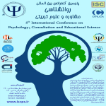 پنجمین کنفرانس بین المللی روانشناسی، مشاوره و علوم تربیتی 