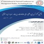 پنجمین کنفرانس بین المللی و ملی مطالعات مدیریت، حسابداری و حقوق 