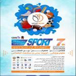هفتمین کنفرانس ملی علوم ورزشی، تربیت بدنی و سلامت اجتماعی