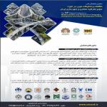 	دهمین همایش ملی مطالعات و تحقیقات نوین در حوزه علوم جغرافیا، معماری و شهرسازی ایران