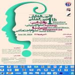 	اولین کنفرانس بین المللی روانشناسی، علوم تربیتی، مدیریت و علوم اجتماعی